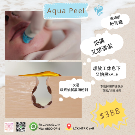 AQUA PEEL 水様導出